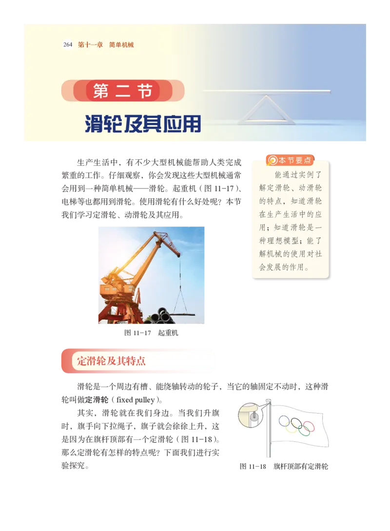 沪科版8年级物理全一册高清教材_4-教培资料-26年最新资料-同步更新_初中高中教资_03科三专项（进去保存报考的学科即可）_02科三专项（笔记真题思维导图教学设计版本二）