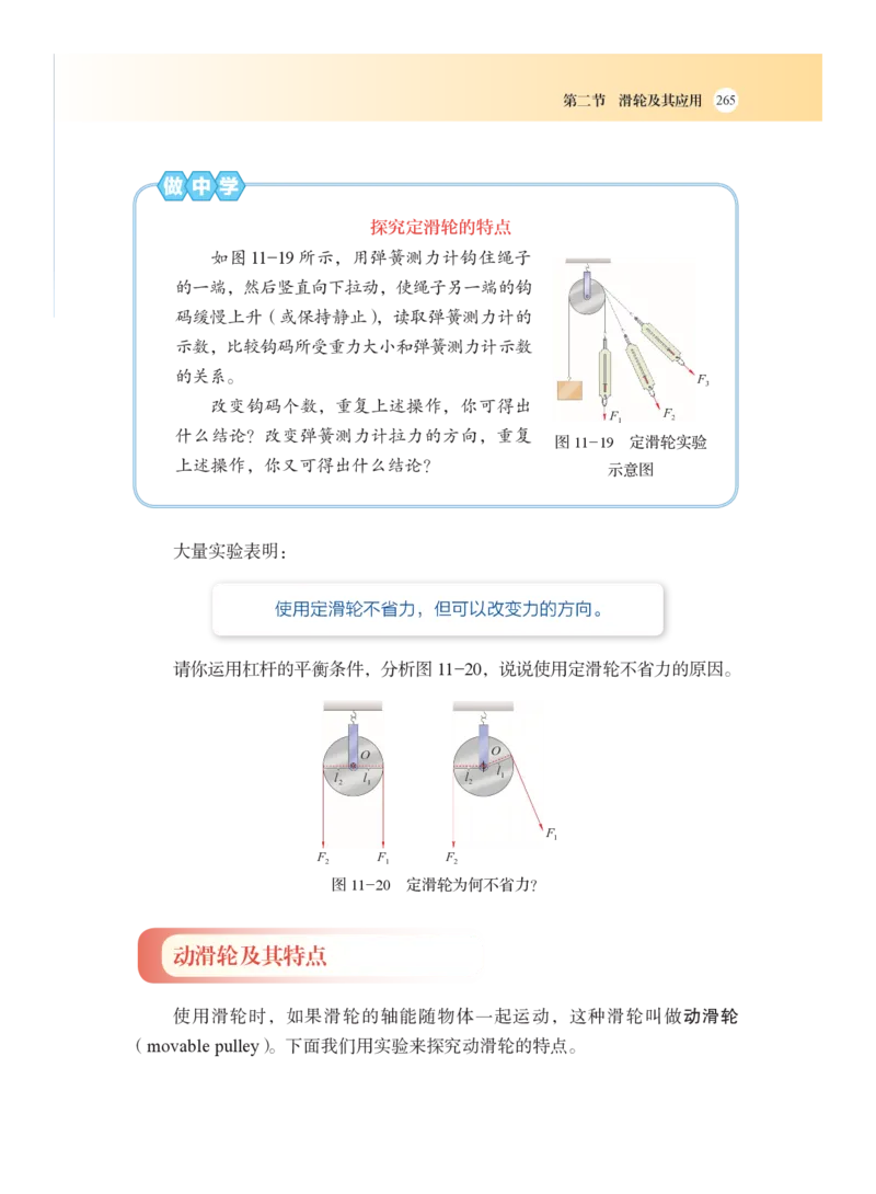 沪科版8年级物理全一册高清教材_4-教培资料-26年最新资料-同步更新_初中高中教资_03科三专项（进去保存报考的学科即可）_02科三专项（笔记真题思维导图教学设计版本二）