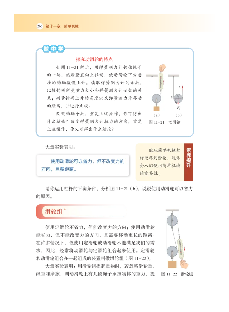 沪科版8年级物理全一册高清教材_4-教培资料-26年最新资料-同步更新_初中高中教资_03科三专项（进去保存报考的学科即可）_02科三专项（笔记真题思维导图教学设计版本二）