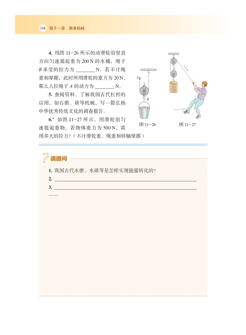 沪科版8年级物理全一册高清教材_4-教培资料-26年最新资料-同步更新_初中高中教资_03科三专项（进去保存报考的学科即可）_02科三专项（笔记真题思维导图教学设计版本二）
