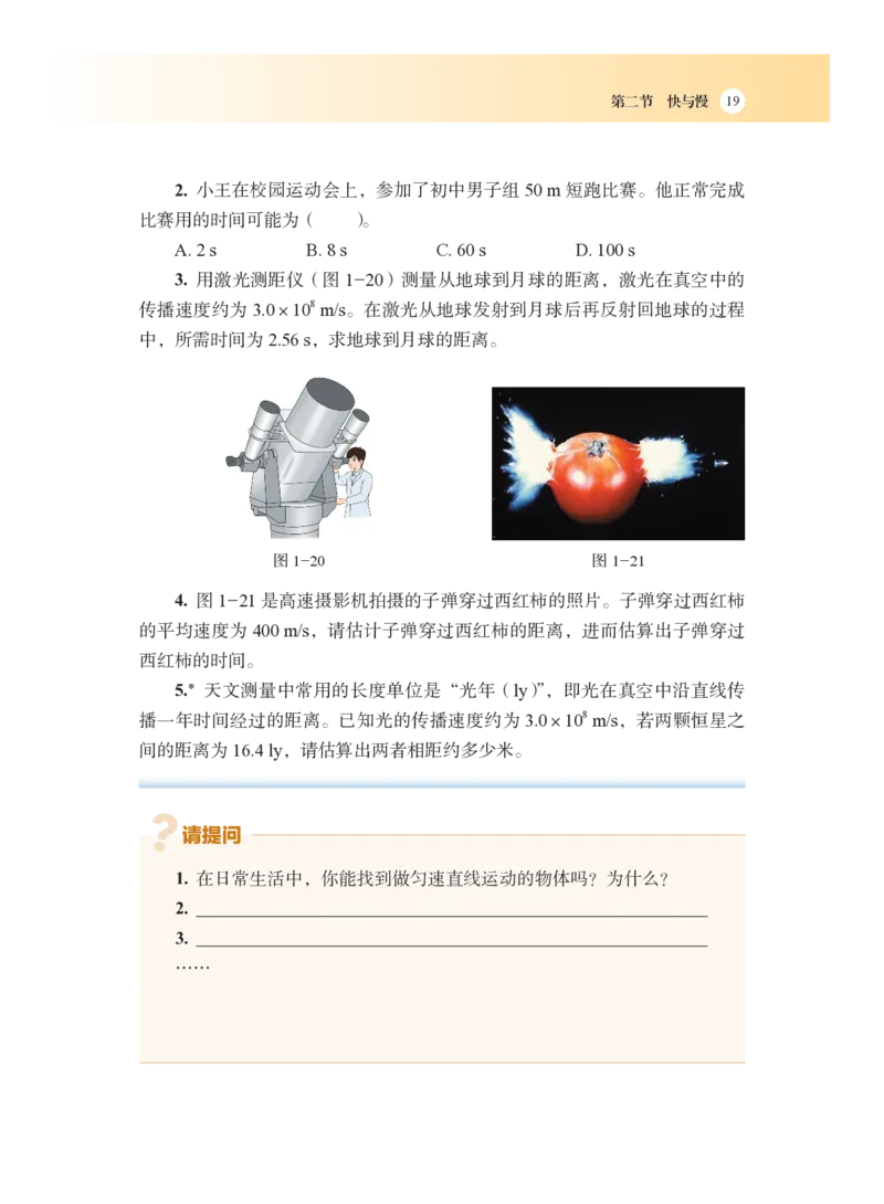沪科版8年级物理全一册高清教材_4-教培资料-26年最新资料-同步更新_初中高中教资_03科三专项（进去保存报考的学科即可）_02科三专项（笔记真题思维导图教学设计版本二）