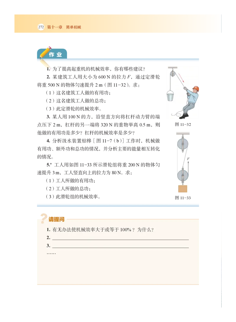 沪科版8年级物理全一册高清教材_4-教培资料-26年最新资料-同步更新_初中高中教资_03科三专项（进去保存报考的学科即可）_02科三专项（笔记真题思维导图教学设计版本二）