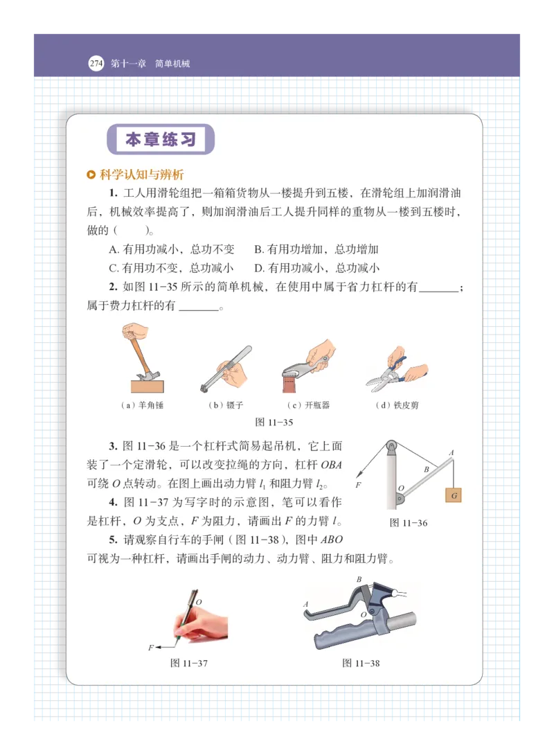 沪科版8年级物理全一册高清教材_4-教培资料-26年最新资料-同步更新_初中高中教资_03科三专项（进去保存报考的学科即可）_02科三专项（笔记真题思维导图教学设计版本二）