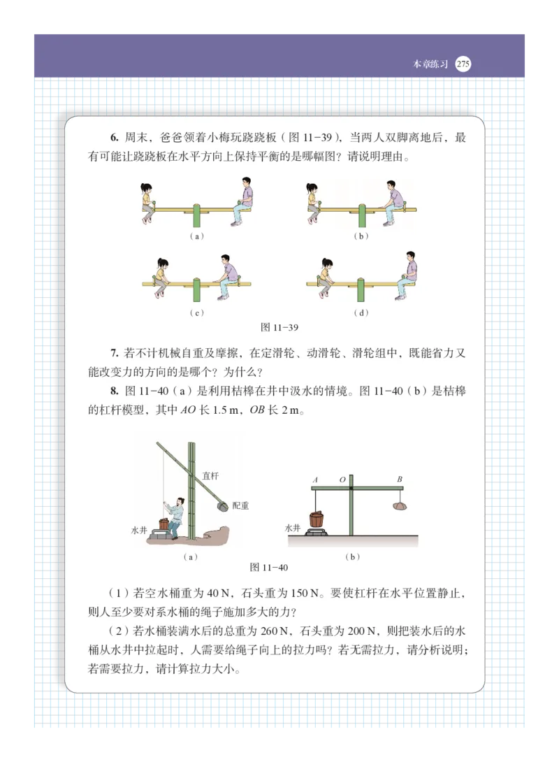 沪科版8年级物理全一册高清教材_4-教培资料-26年最新资料-同步更新_初中高中教资_03科三专项（进去保存报考的学科即可）_02科三专项（笔记真题思维导图教学设计版本二）