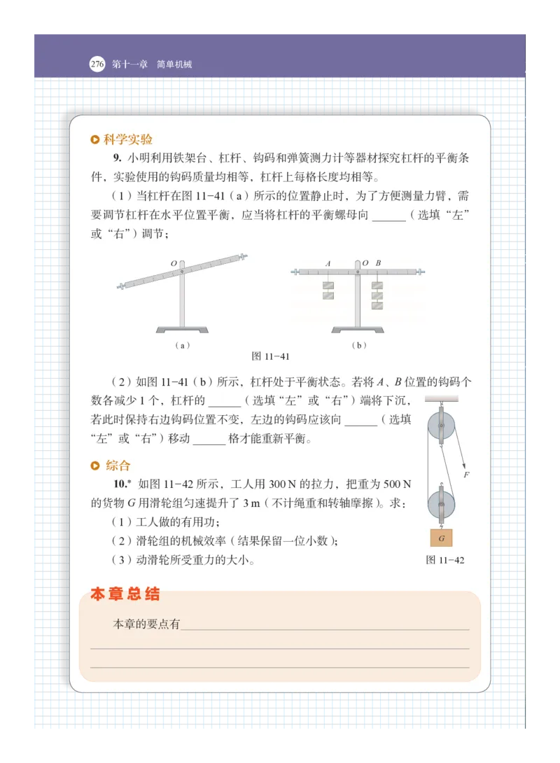 沪科版8年级物理全一册高清教材_4-教培资料-26年最新资料-同步更新_初中高中教资_03科三专项（进去保存报考的学科即可）_02科三专项（笔记真题思维导图教学设计版本二）