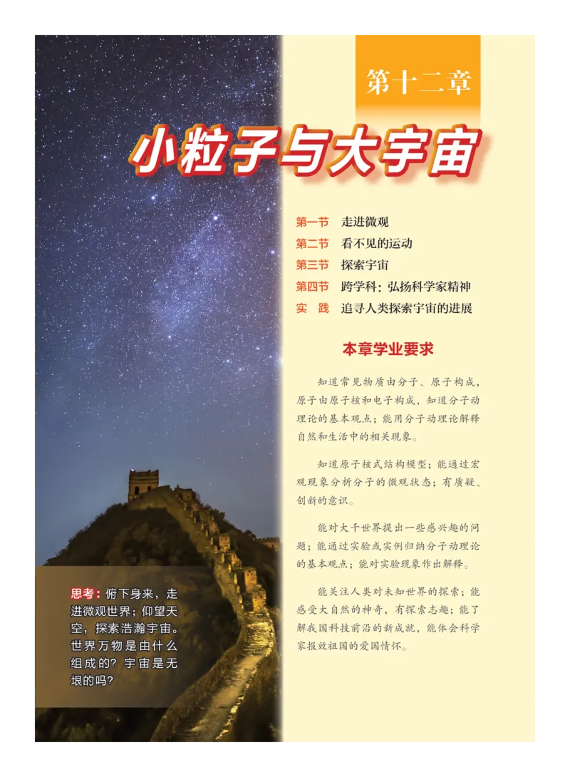 沪科版8年级物理全一册高清教材_4-教培资料-26年最新资料-同步更新_初中高中教资_03科三专项（进去保存报考的学科即可）_02科三专项（笔记真题思维导图教学设计版本二）