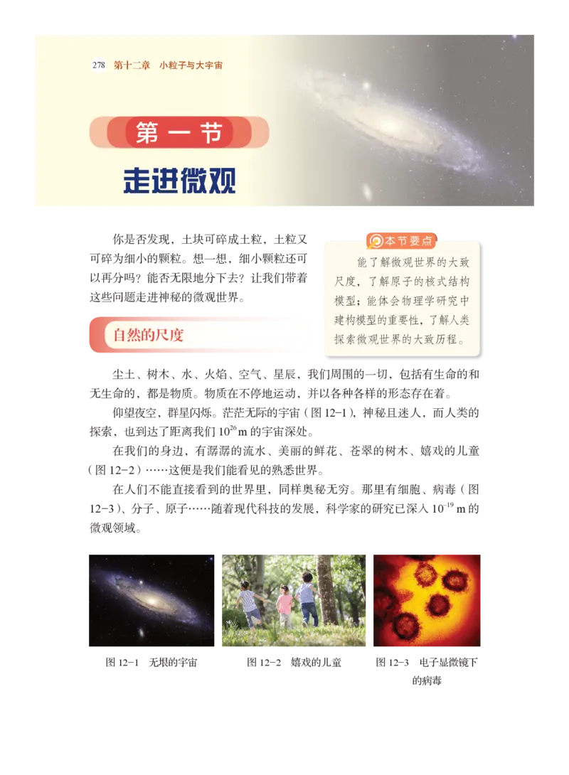 沪科版8年级物理全一册高清教材_4-教培资料-26年最新资料-同步更新_初中高中教资_03科三专项（进去保存报考的学科即可）_02科三专项（笔记真题思维导图教学设计版本二）