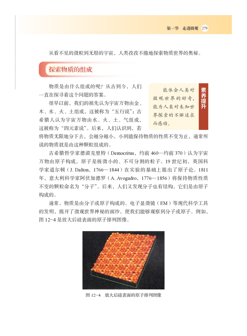沪科版8年级物理全一册高清教材_4-教培资料-26年最新资料-同步更新_初中高中教资_03科三专项（进去保存报考的学科即可）_02科三专项（笔记真题思维导图教学设计版本二）
