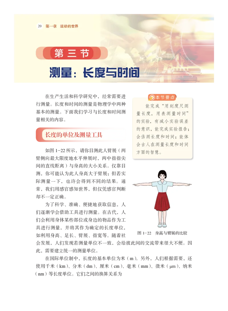 沪科版8年级物理全一册高清教材_4-教培资料-26年最新资料-同步更新_初中高中教资_03科三专项（进去保存报考的学科即可）_02科三专项（笔记真题思维导图教学设计版本二）