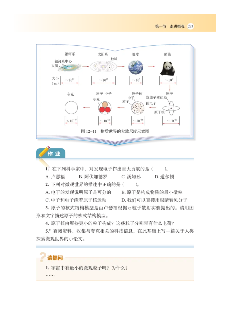 沪科版8年级物理全一册高清教材_4-教培资料-26年最新资料-同步更新_初中高中教资_03科三专项（进去保存报考的学科即可）_02科三专项（笔记真题思维导图教学设计版本二）