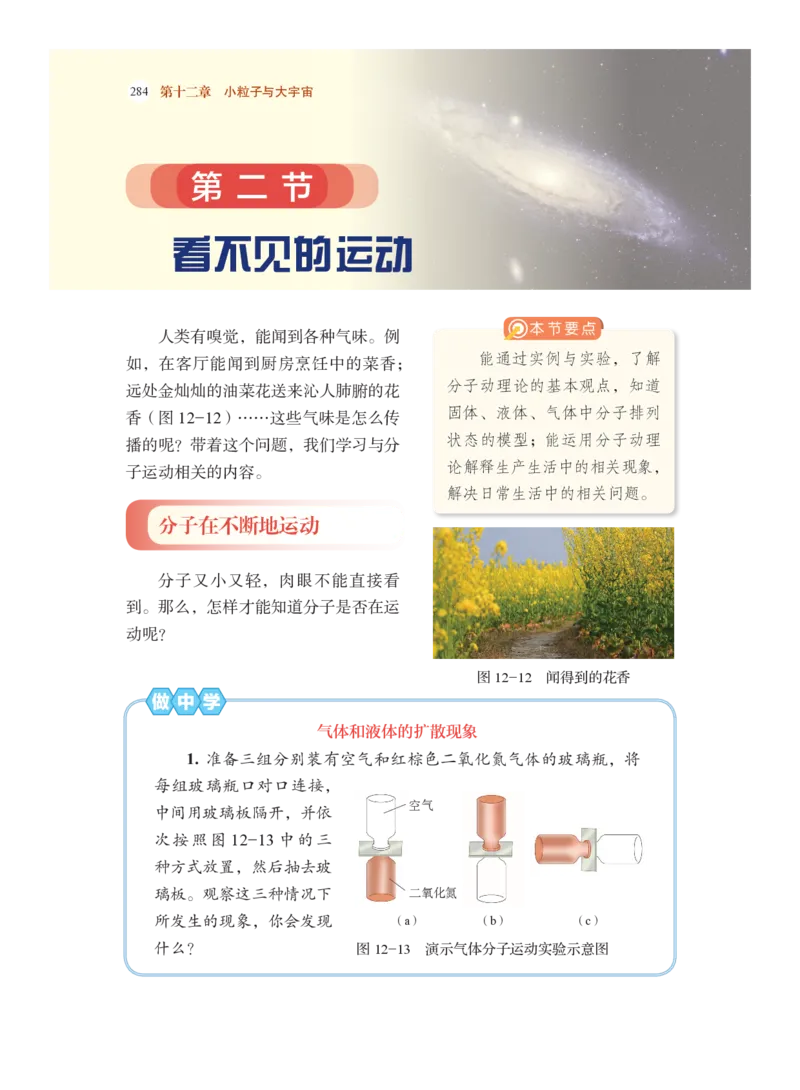 沪科版8年级物理全一册高清教材_4-教培资料-26年最新资料-同步更新_初中高中教资_03科三专项（进去保存报考的学科即可）_02科三专项（笔记真题思维导图教学设计版本二）