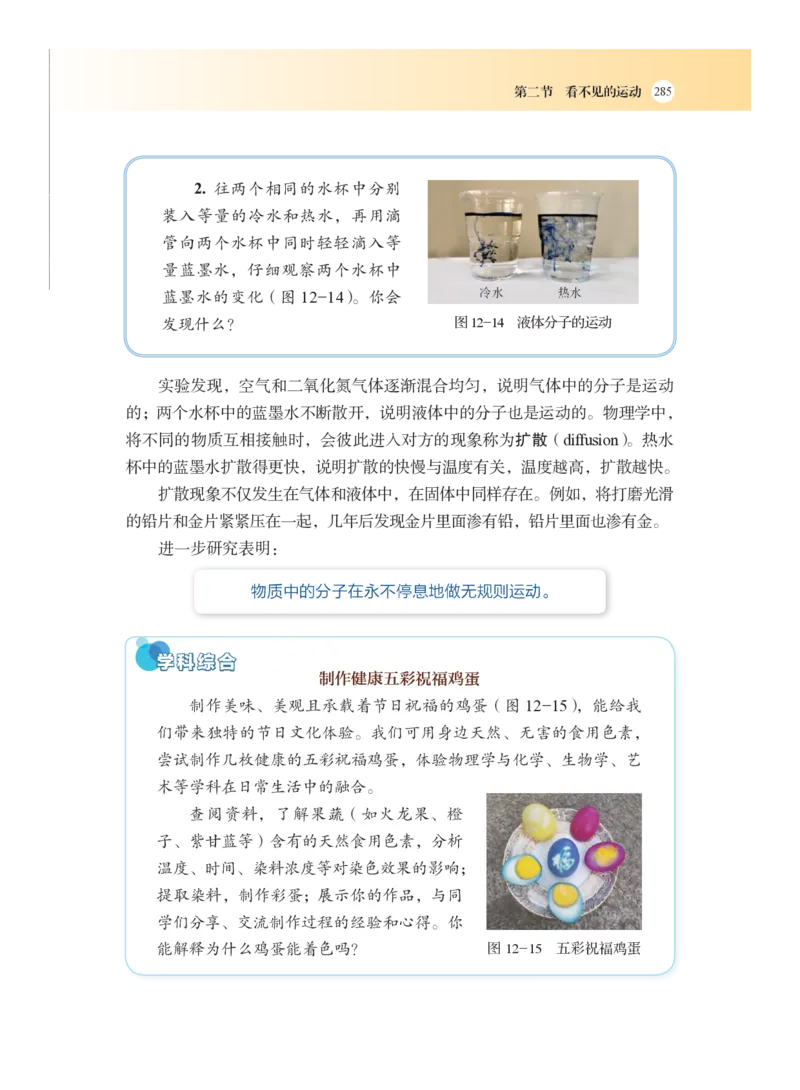 沪科版8年级物理全一册高清教材_4-教培资料-26年最新资料-同步更新_初中高中教资_03科三专项（进去保存报考的学科即可）_02科三专项（笔记真题思维导图教学设计版本二）