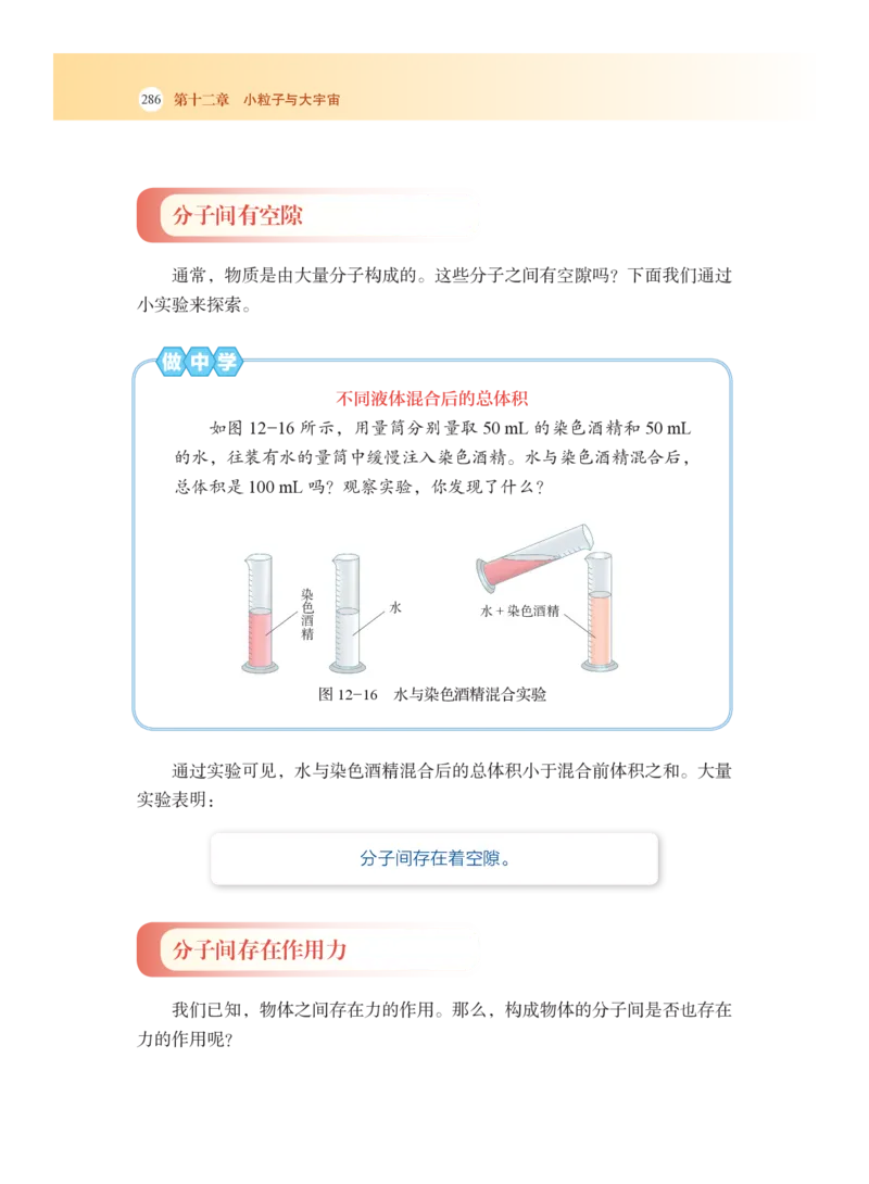 沪科版8年级物理全一册高清教材_4-教培资料-26年最新资料-同步更新_初中高中教资_03科三专项（进去保存报考的学科即可）_02科三专项（笔记真题思维导图教学设计版本二）