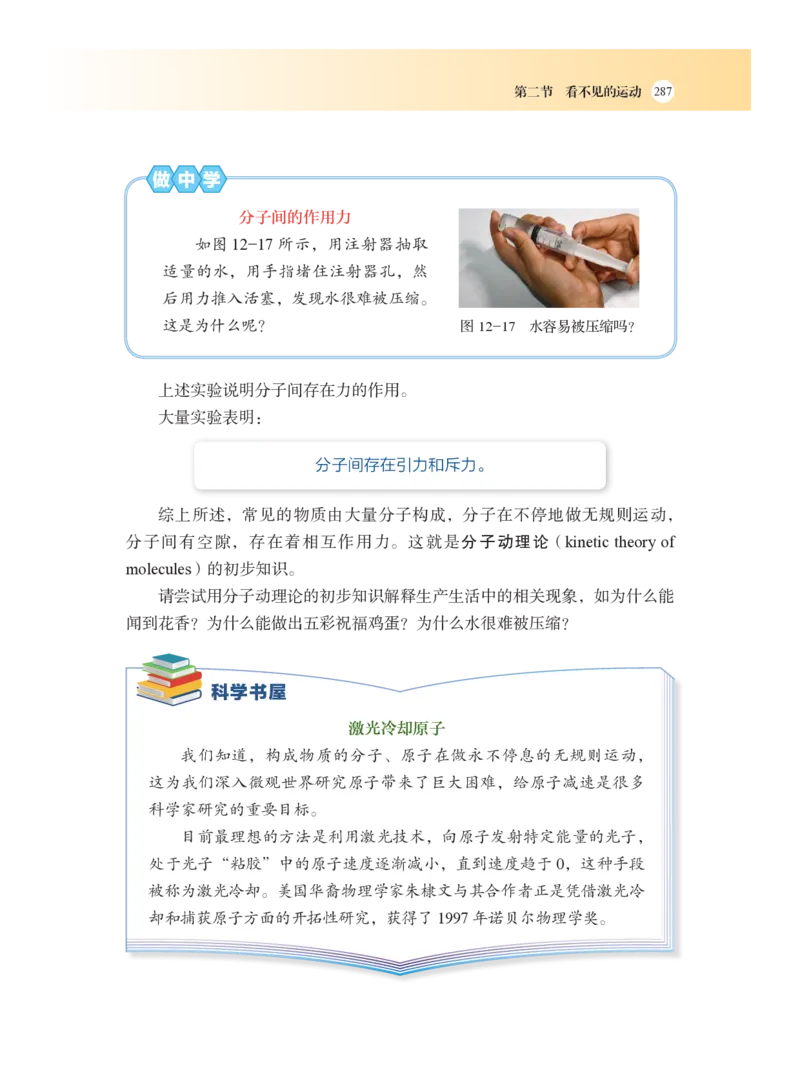 沪科版8年级物理全一册高清教材_4-教培资料-26年最新资料-同步更新_初中高中教资_03科三专项（进去保存报考的学科即可）_02科三专项（笔记真题思维导图教学设计版本二）