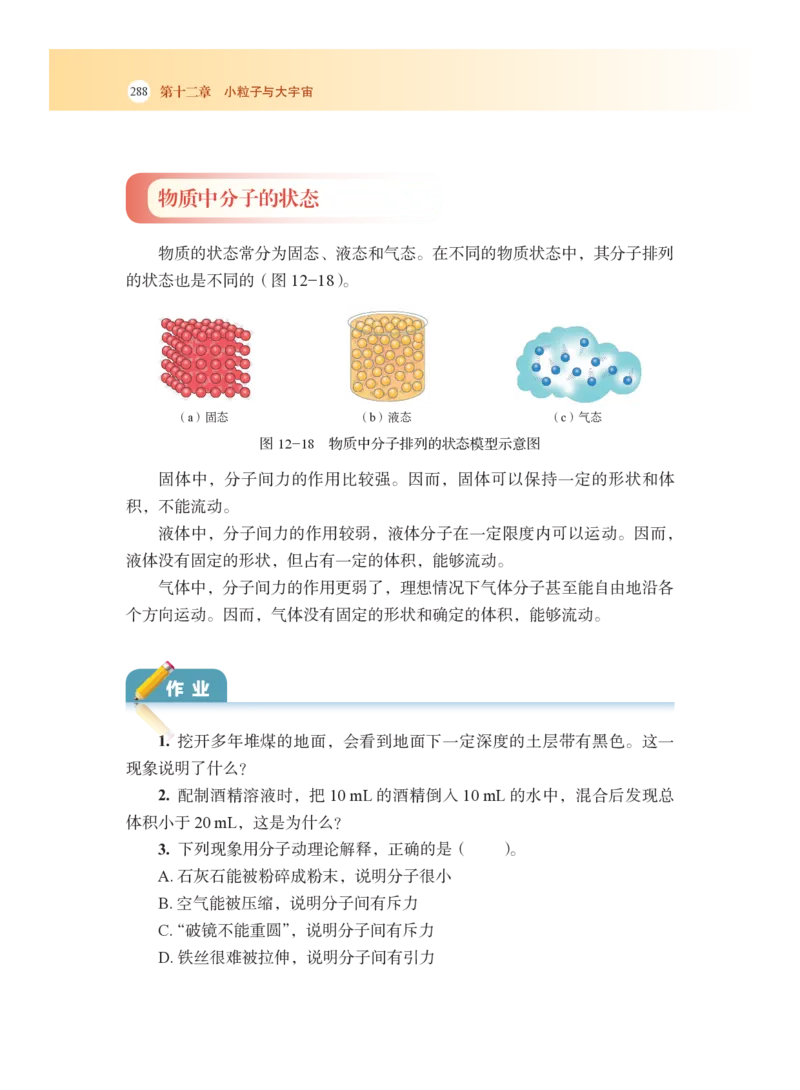 沪科版8年级物理全一册高清教材_4-教培资料-26年最新资料-同步更新_初中高中教资_03科三专项（进去保存报考的学科即可）_02科三专项（笔记真题思维导图教学设计版本二）