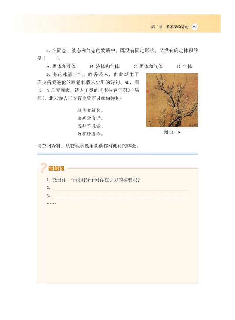沪科版8年级物理全一册高清教材_4-教培资料-26年最新资料-同步更新_初中高中教资_03科三专项（进去保存报考的学科即可）_02科三专项（笔记真题思维导图教学设计版本二）