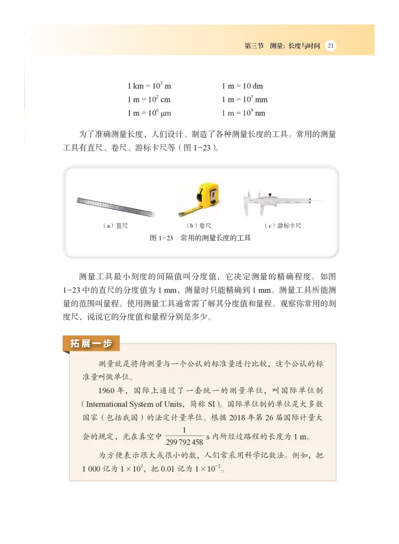 沪科版8年级物理全一册高清教材_4-教培资料-26年最新资料-同步更新_初中高中教资_03科三专项（进去保存报考的学科即可）_02科三专项（笔记真题思维导图教学设计版本二）