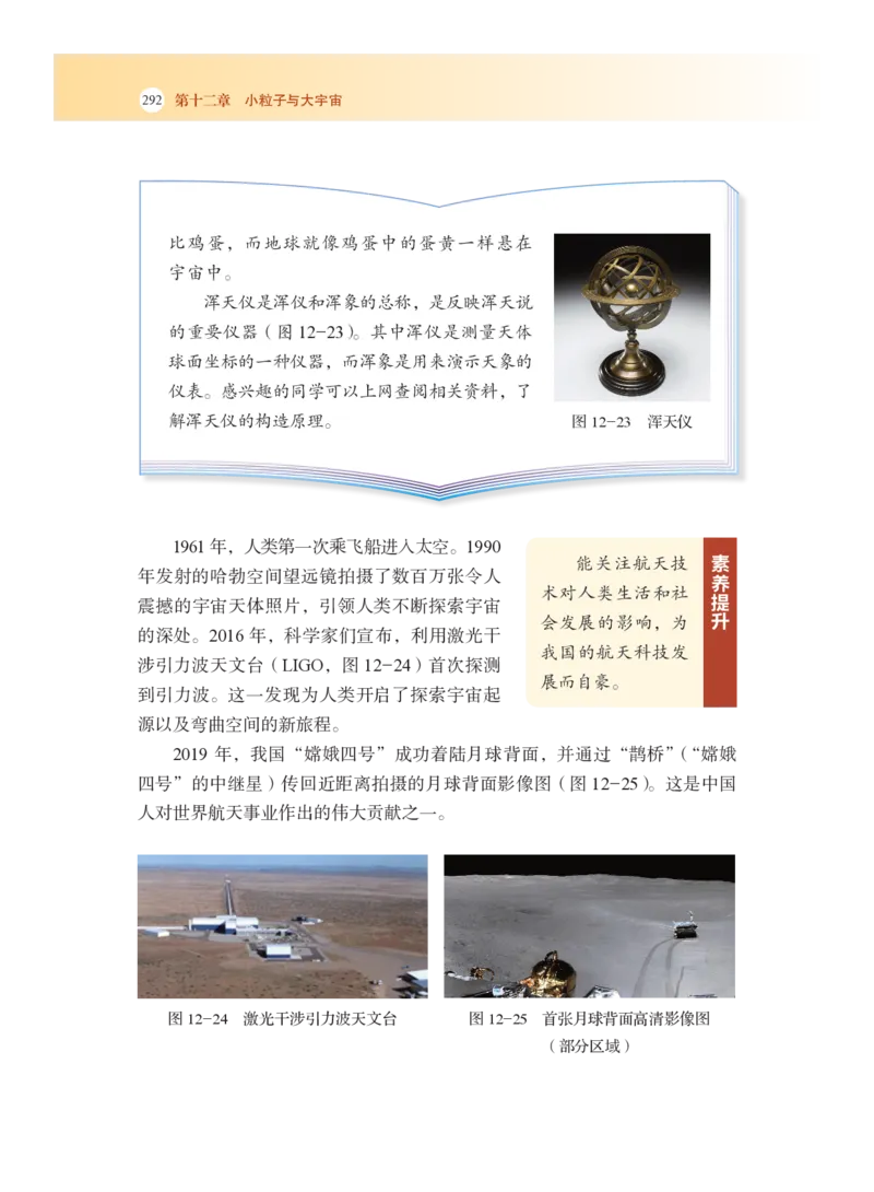 沪科版8年级物理全一册高清教材_4-教培资料-26年最新资料-同步更新_初中高中教资_03科三专项（进去保存报考的学科即可）_02科三专项（笔记真题思维导图教学设计版本二）