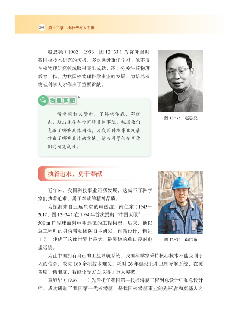 沪科版8年级物理全一册高清教材_4-教培资料-26年最新资料-同步更新_初中高中教资_03科三专项（进去保存报考的学科即可）_02科三专项（笔记真题思维导图教学设计版本二）