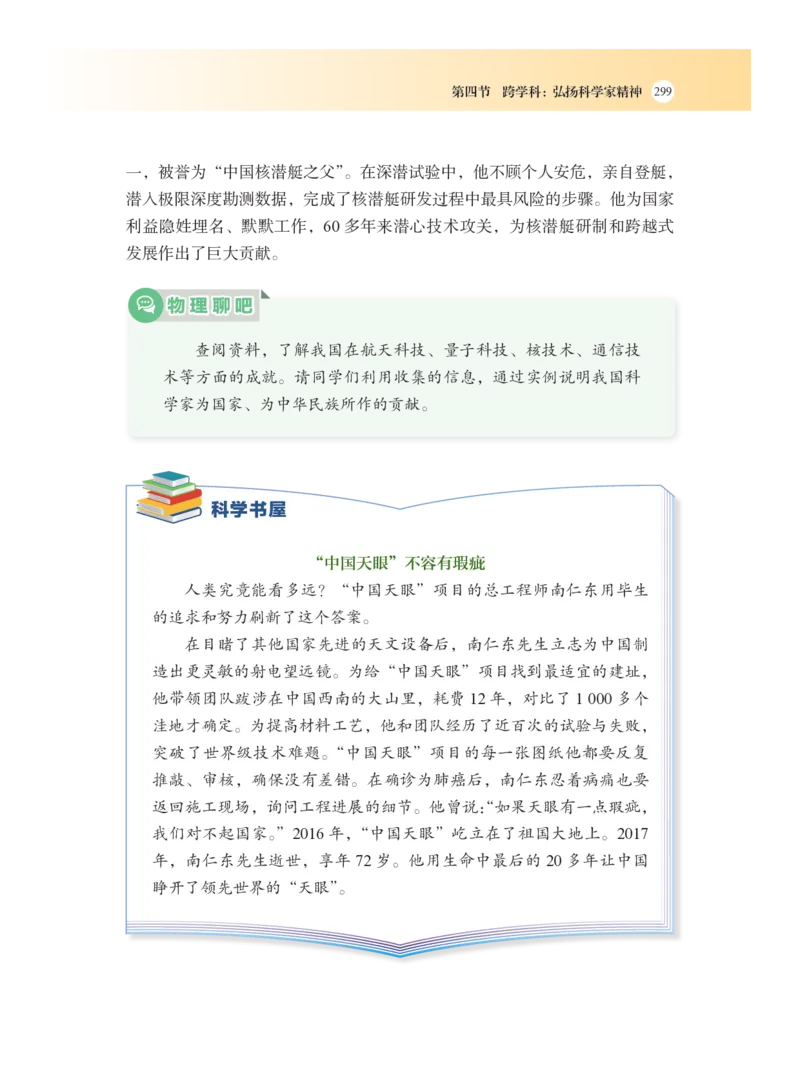 沪科版8年级物理全一册高清教材_4-教培资料-26年最新资料-同步更新_初中高中教资_03科三专项（进去保存报考的学科即可）_02科三专项（笔记真题思维导图教学设计版本二）