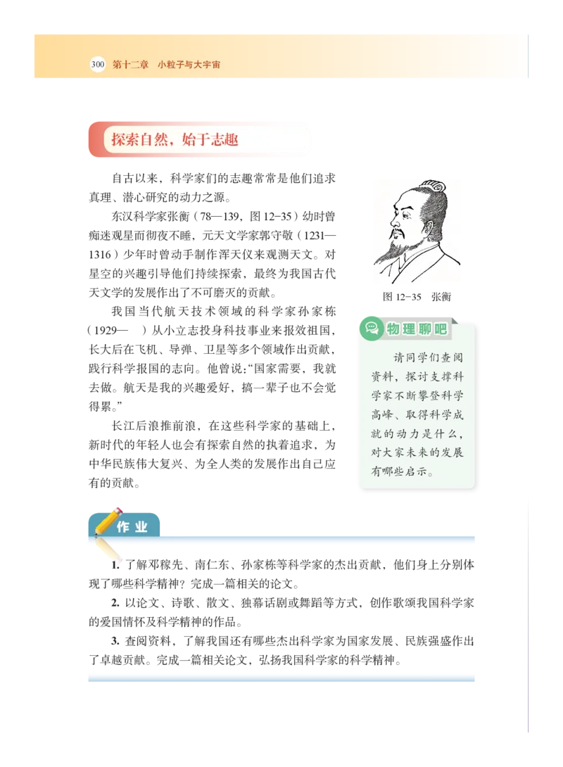 沪科版8年级物理全一册高清教材_4-教培资料-26年最新资料-同步更新_初中高中教资_03科三专项（进去保存报考的学科即可）_02科三专项（笔记真题思维导图教学设计版本二）