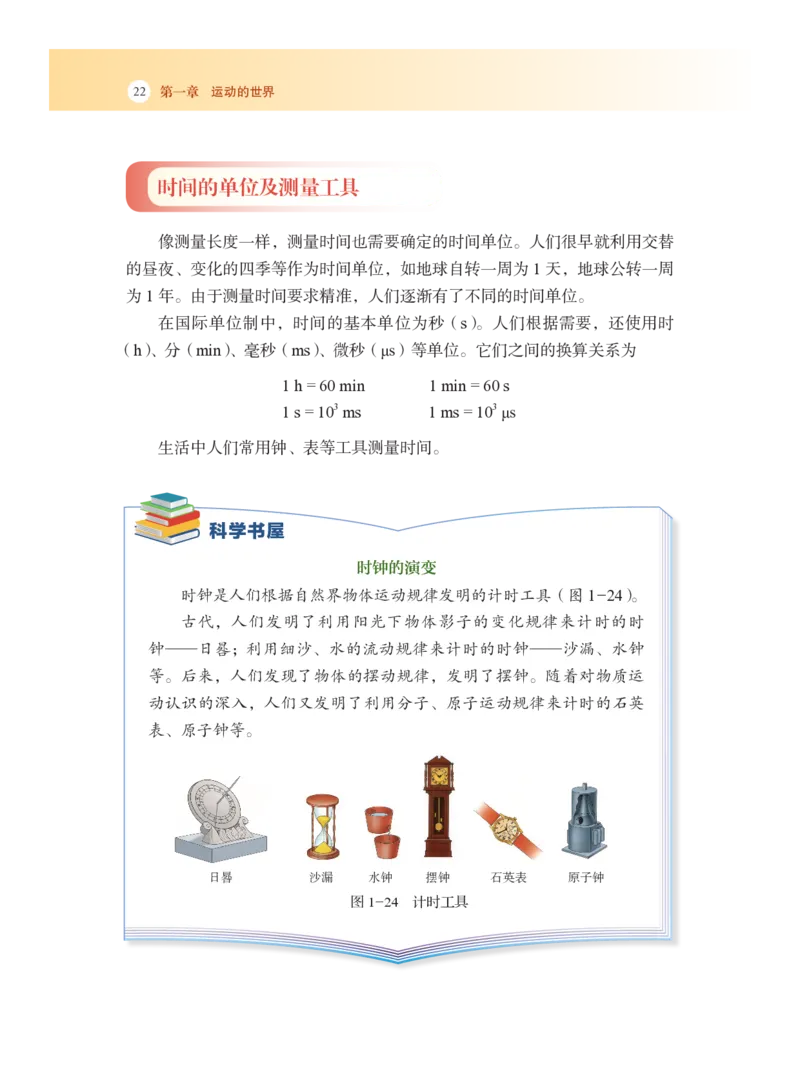沪科版8年级物理全一册高清教材_4-教培资料-26年最新资料-同步更新_初中高中教资_03科三专项（进去保存报考的学科即可）_02科三专项（笔记真题思维导图教学设计版本二）