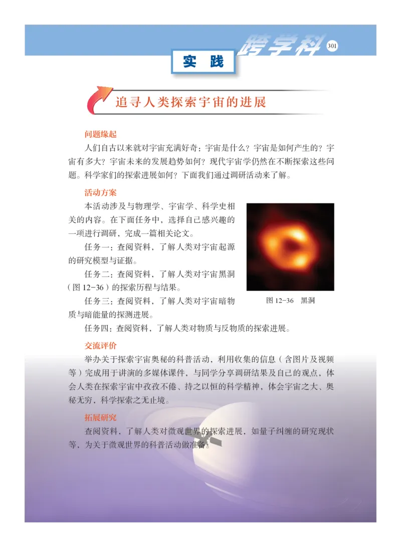 沪科版8年级物理全一册高清教材_4-教培资料-26年最新资料-同步更新_初中高中教资_03科三专项（进去保存报考的学科即可）_02科三专项（笔记真题思维导图教学设计版本二）