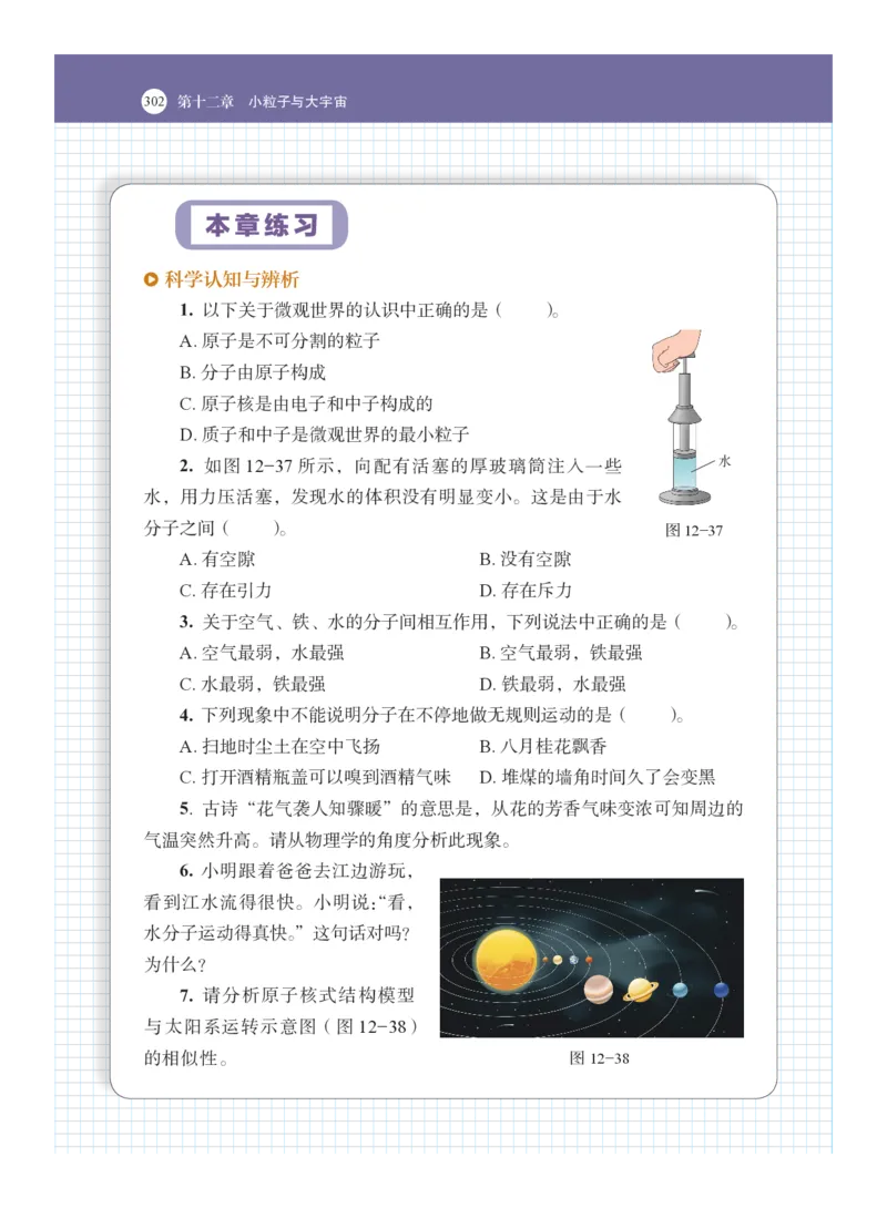 沪科版8年级物理全一册高清教材_4-教培资料-26年最新资料-同步更新_初中高中教资_03科三专项（进去保存报考的学科即可）_02科三专项（笔记真题思维导图教学设计版本二）
