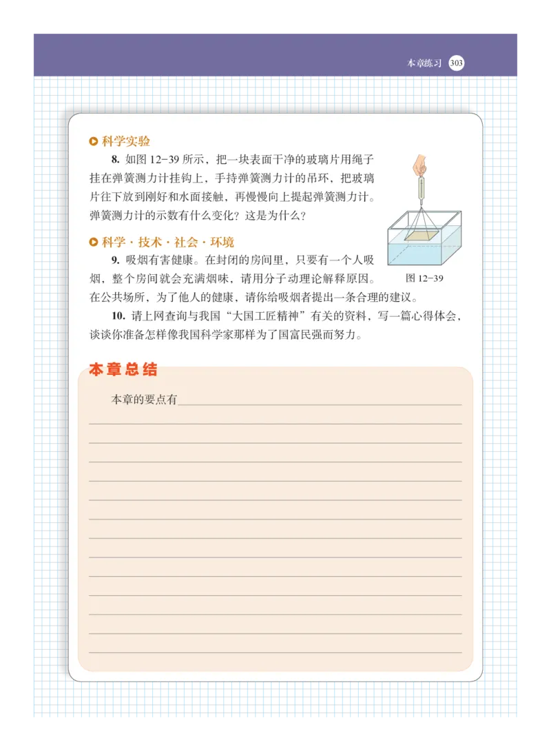 沪科版8年级物理全一册高清教材_4-教培资料-26年最新资料-同步更新_初中高中教资_03科三专项（进去保存报考的学科即可）_02科三专项（笔记真题思维导图教学设计版本二）