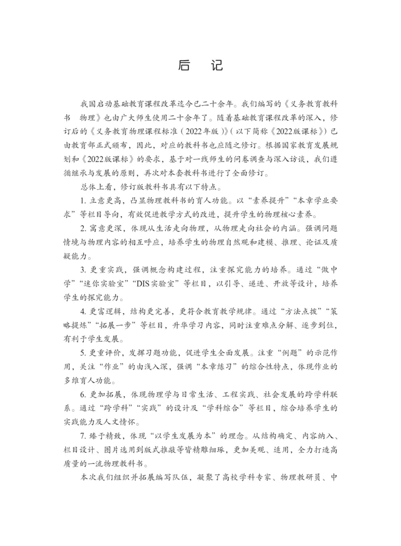 沪科版8年级物理全一册高清教材_4-教培资料-26年最新资料-同步更新_初中高中教资_03科三专项（进去保存报考的学科即可）_02科三专项（笔记真题思维导图教学设计版本二）