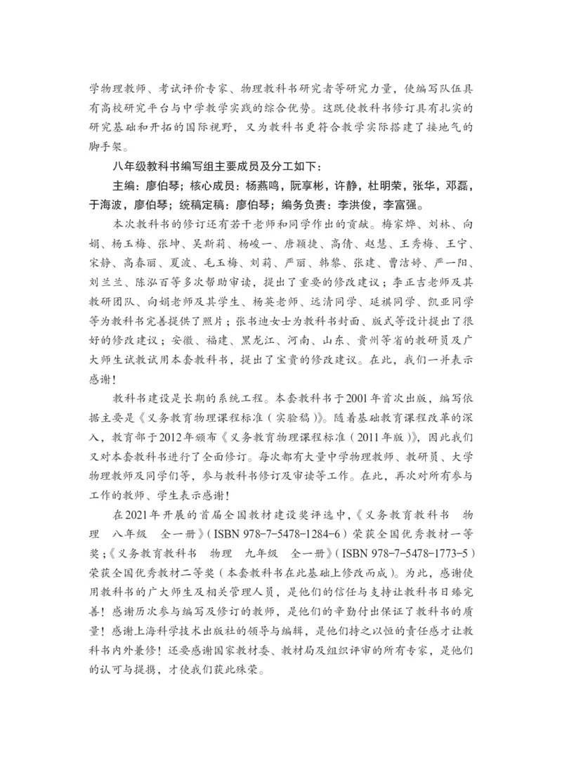 沪科版8年级物理全一册高清教材_4-教培资料-26年最新资料-同步更新_初中高中教资_03科三专项（进去保存报考的学科即可）_02科三专项（笔记真题思维导图教学设计版本二）