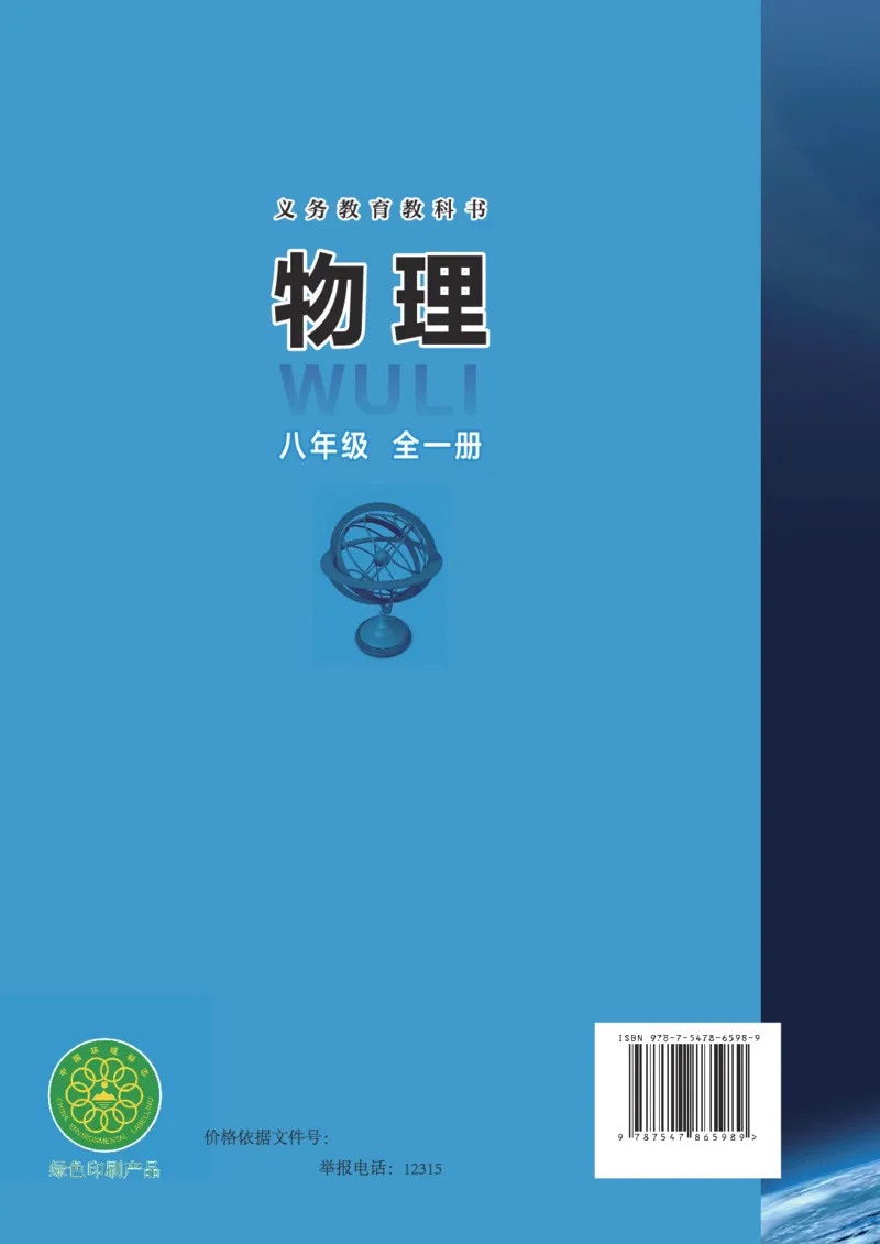 沪科版8年级物理全一册高清教材_4-教培资料-26年最新资料-同步更新_初中高中教资_03科三专项（进去保存报考的学科即可）_02科三专项（笔记真题思维导图教学设计版本二）