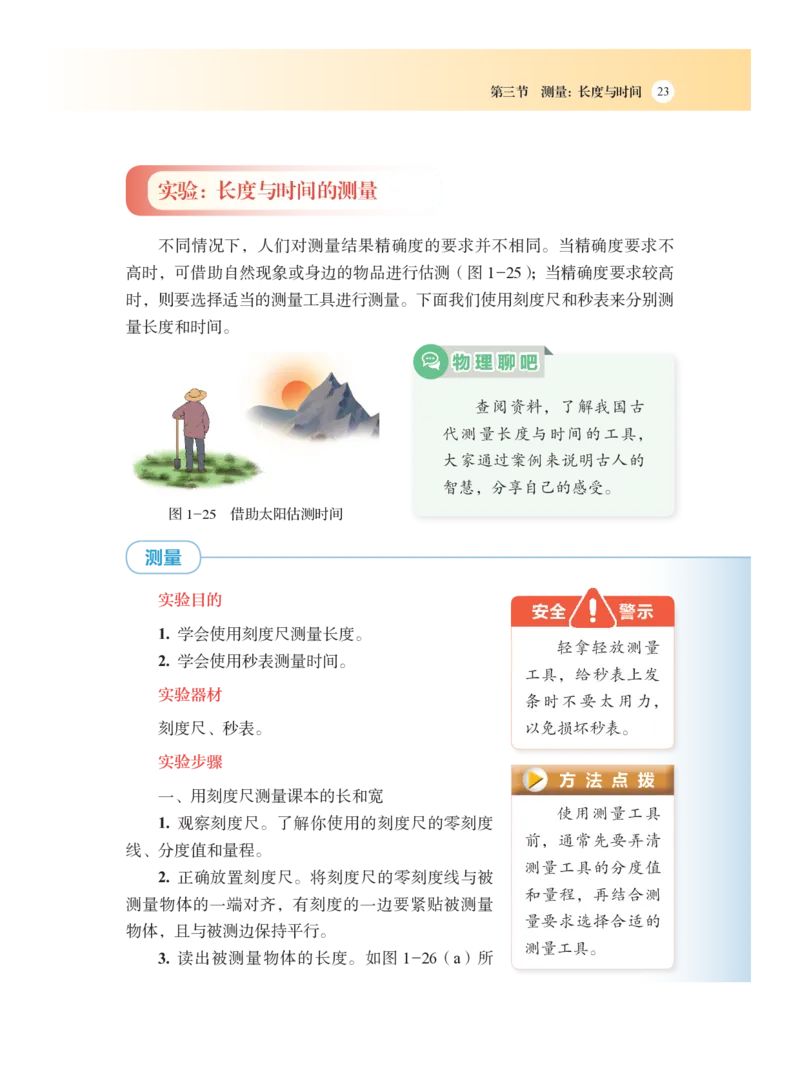 沪科版8年级物理全一册高清教材_4-教培资料-26年最新资料-同步更新_初中高中教资_03科三专项（进去保存报考的学科即可）_02科三专项（笔记真题思维导图教学设计版本二）