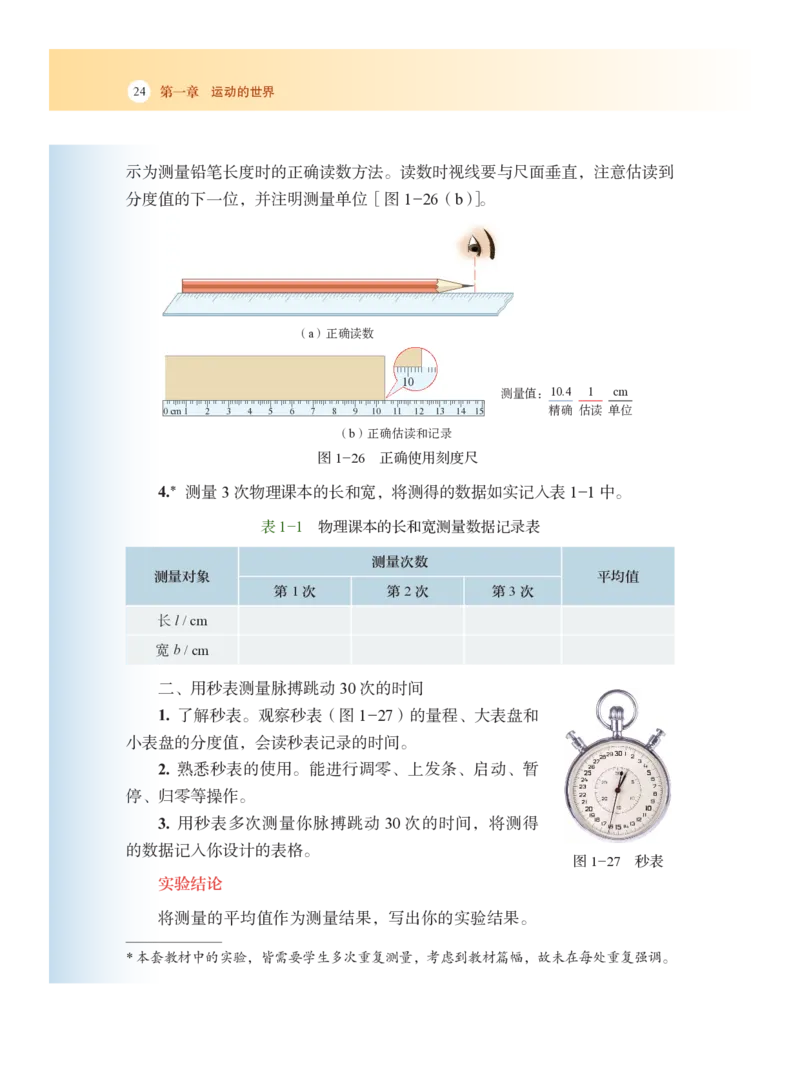 沪科版8年级物理全一册高清教材_4-教培资料-26年最新资料-同步更新_初中高中教资_03科三专项（进去保存报考的学科即可）_02科三专项（笔记真题思维导图教学设计版本二）