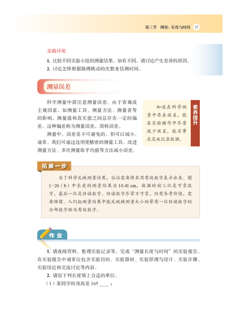沪科版8年级物理全一册高清教材_4-教培资料-26年最新资料-同步更新_初中高中教资_03科三专项（进去保存报考的学科即可）_02科三专项（笔记真题思维导图教学设计版本二）
