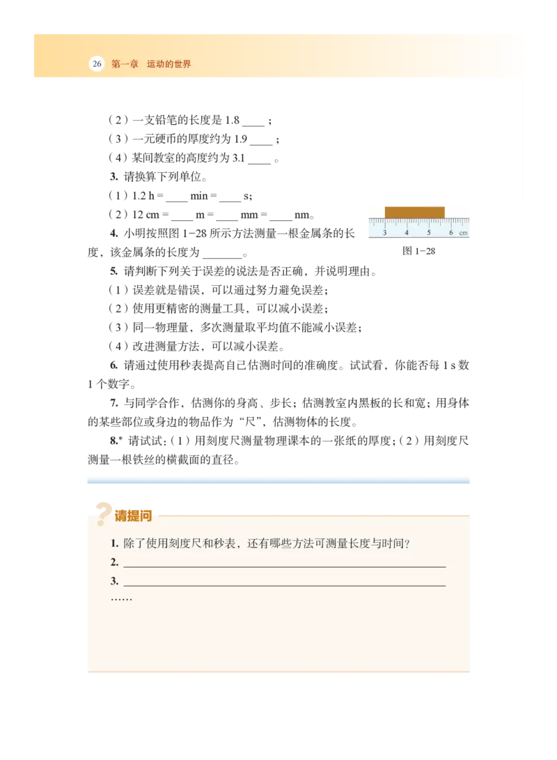 沪科版8年级物理全一册高清教材_4-教培资料-26年最新资料-同步更新_初中高中教资_03科三专项（进去保存报考的学科即可）_02科三专项（笔记真题思维导图教学设计版本二）