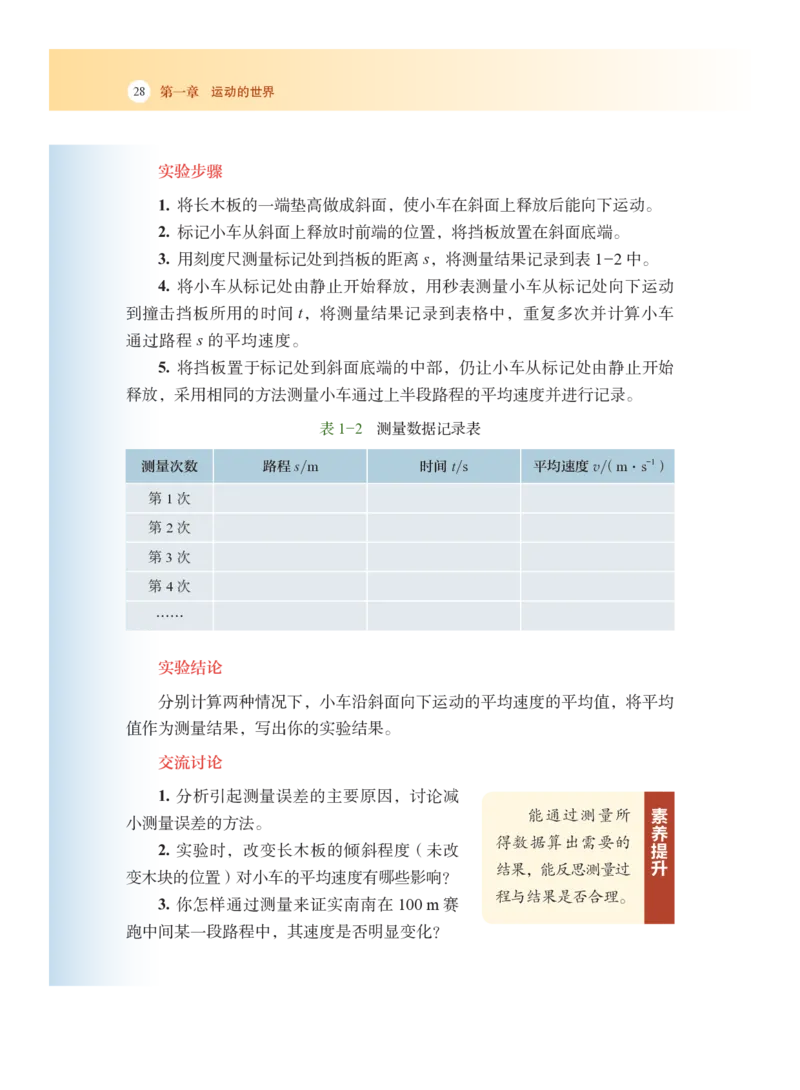 沪科版8年级物理全一册高清教材_4-教培资料-26年最新资料-同步更新_初中高中教资_03科三专项（进去保存报考的学科即可）_02科三专项（笔记真题思维导图教学设计版本二）