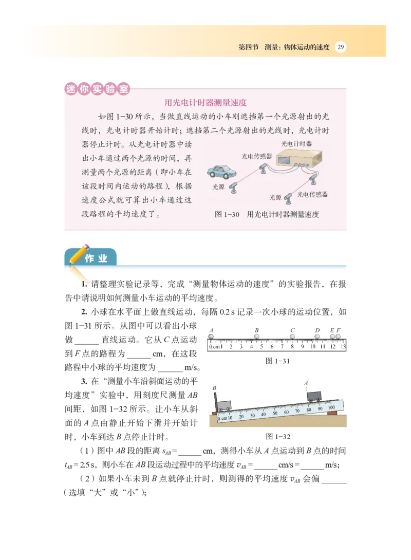 沪科版8年级物理全一册高清教材_4-教培资料-26年最新资料-同步更新_初中高中教资_03科三专项（进去保存报考的学科即可）_02科三专项（笔记真题思维导图教学设计版本二）