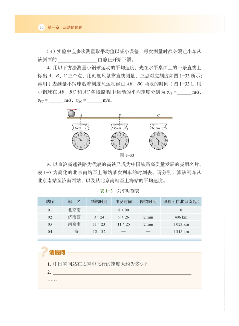 沪科版8年级物理全一册高清教材_4-教培资料-26年最新资料-同步更新_初中高中教资_03科三专项（进去保存报考的学科即可）_02科三专项（笔记真题思维导图教学设计版本二）