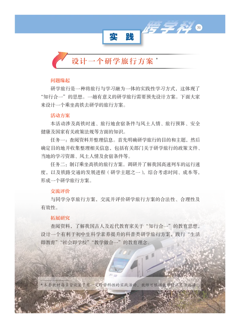 沪科版8年级物理全一册高清教材_4-教培资料-26年最新资料-同步更新_初中高中教资_03科三专项（进去保存报考的学科即可）_02科三专项（笔记真题思维导图教学设计版本二）