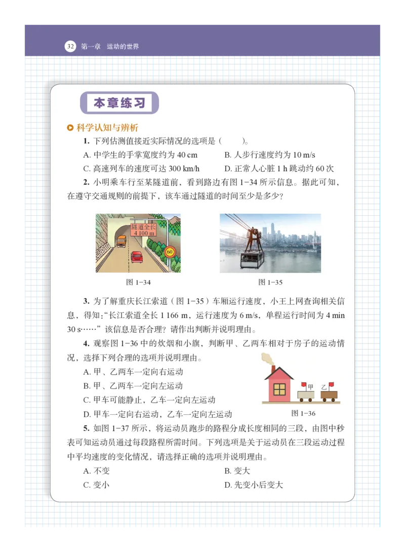 沪科版8年级物理全一册高清教材_4-教培资料-26年最新资料-同步更新_初中高中教资_03科三专项（进去保存报考的学科即可）_02科三专项（笔记真题思维导图教学设计版本二）