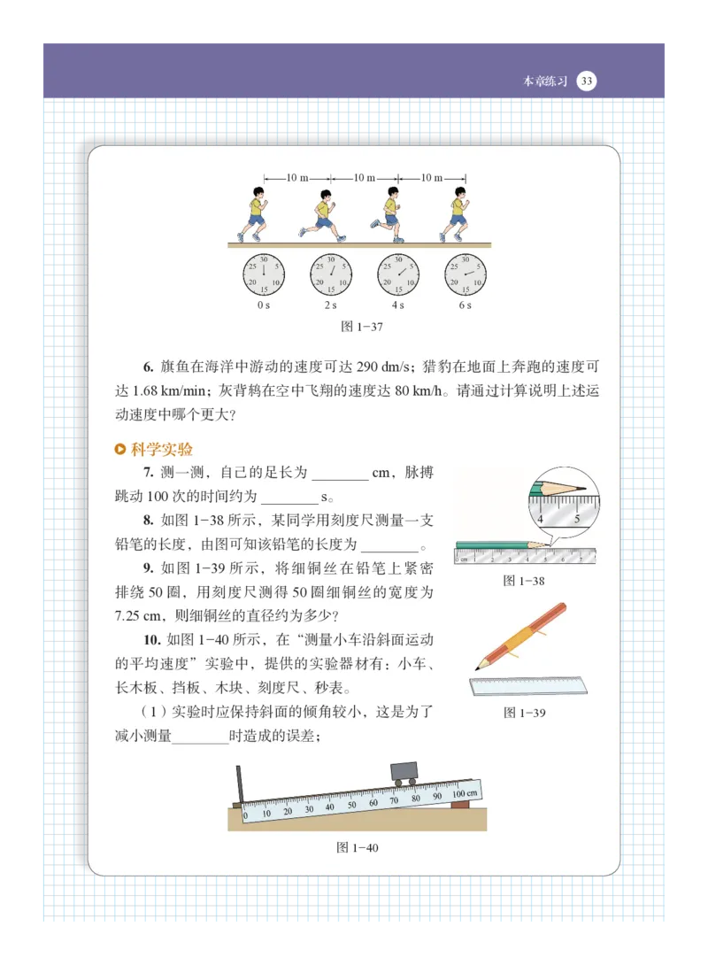 沪科版8年级物理全一册高清教材_4-教培资料-26年最新资料-同步更新_初中高中教资_03科三专项（进去保存报考的学科即可）_02科三专项（笔记真题思维导图教学设计版本二）