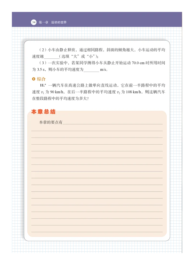 沪科版8年级物理全一册高清教材_4-教培资料-26年最新资料-同步更新_初中高中教资_03科三专项（进去保存报考的学科即可）_02科三专项（笔记真题思维导图教学设计版本二）