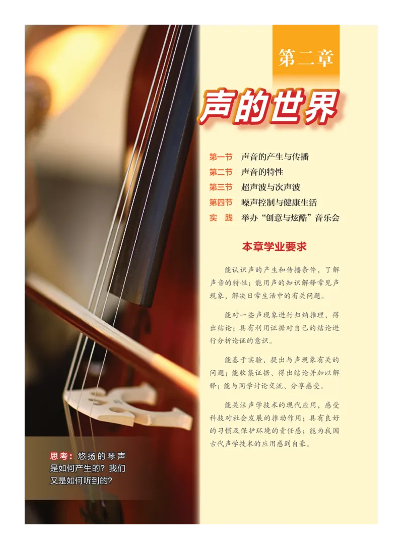 沪科版8年级物理全一册高清教材_4-教培资料-26年最新资料-同步更新_初中高中教资_03科三专项（进去保存报考的学科即可）_02科三专项（笔记真题思维导图教学设计版本二）
