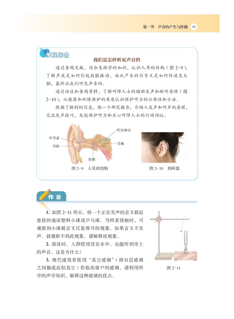 沪科版8年级物理全一册高清教材_4-教培资料-26年最新资料-同步更新_初中高中教资_03科三专项（进去保存报考的学科即可）_02科三专项（笔记真题思维导图教学设计版本二）