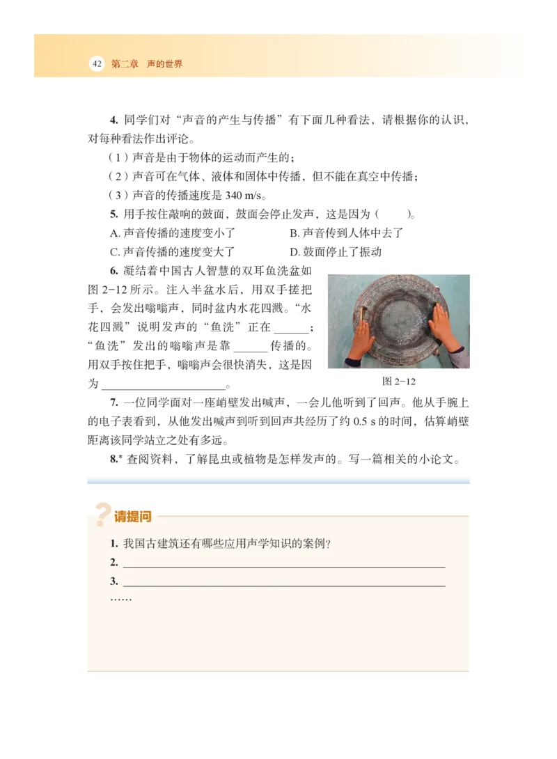 沪科版8年级物理全一册高清教材_4-教培资料-26年最新资料-同步更新_初中高中教资_03科三专项（进去保存报考的学科即可）_02科三专项（笔记真题思维导图教学设计版本二）
