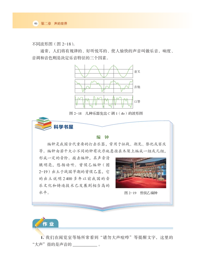 沪科版8年级物理全一册高清教材_4-教培资料-26年最新资料-同步更新_初中高中教资_03科三专项（进去保存报考的学科即可）_02科三专项（笔记真题思维导图教学设计版本二）