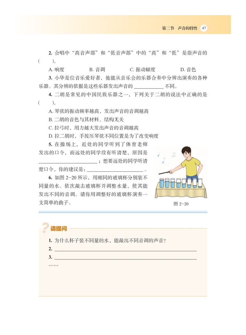 沪科版8年级物理全一册高清教材_4-教培资料-26年最新资料-同步更新_初中高中教资_03科三专项（进去保存报考的学科即可）_02科三专项（笔记真题思维导图教学设计版本二）