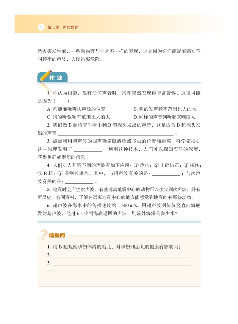 沪科版8年级物理全一册高清教材_4-教培资料-26年最新资料-同步更新_初中高中教资_03科三专项（进去保存报考的学科即可）_02科三专项（笔记真题思维导图教学设计版本二）