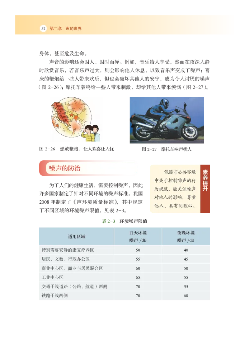 沪科版8年级物理全一册高清教材_4-教培资料-26年最新资料-同步更新_初中高中教资_03科三专项（进去保存报考的学科即可）_02科三专项（笔记真题思维导图教学设计版本二）